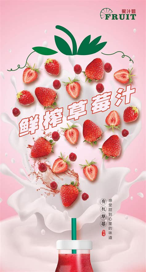 草莓汁海报设计模板素材-正版图片401770013-摄图网