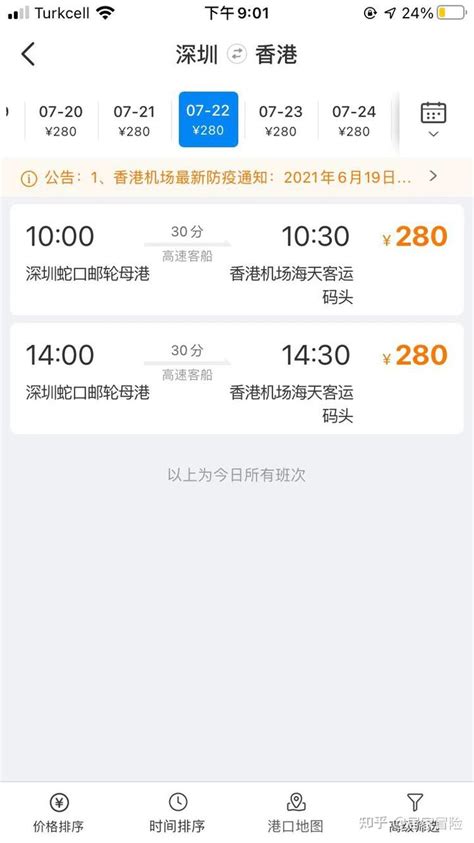疫情期间飞国外 香港乘机8步简单指引（广州出发）2021年7月 - 知乎