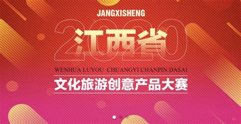 喜讯！九江市《望湖亭》文创产品在2020江西省文化旅游创意产品大赛中荣获“优秀奖”