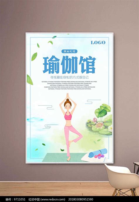 瑜伽馆室内品宣海报PSD广告设计素材海报模板免费下载-享设计