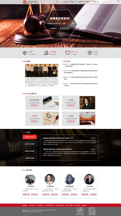 法律网站模板_律师网页模板免费下载 - 模板王