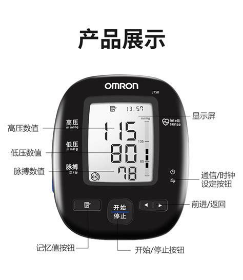 欧姆龙电子血压计上臂式J750说明书,价格,多少钱,怎么样,功效作用-九洲网上药店