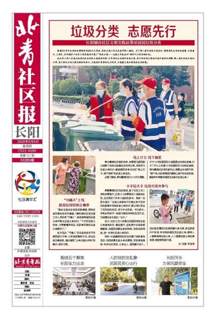 围绕五个聚焦 长阳全力出击-北京青年报-社区报-电子版
