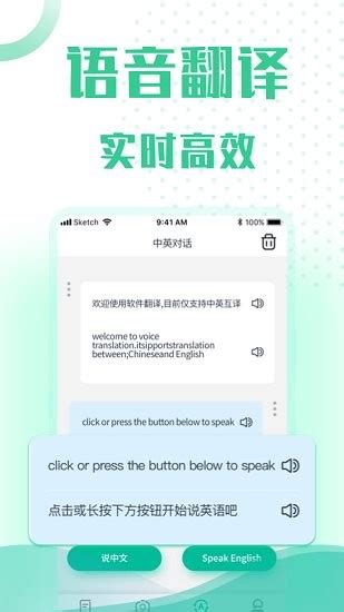 全能语音翻译app下载-全能语音翻译免费版下载v1.0.0 安卓版-绿色资源网