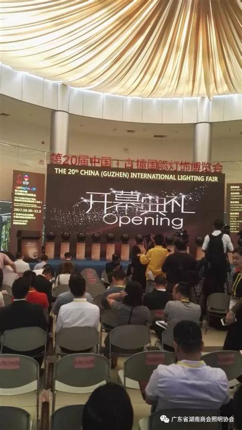 第20届中国-古镇国际灯饰博览会开幕