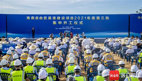 海南自贸港108个项目集中开工 投资291亿元-海南在线财经频道