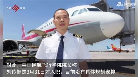 中国英雄机长刘传健：9800米高空史诗迫降，34分钟挽救128人|青藏高原|飞机|机长_新浪新闻