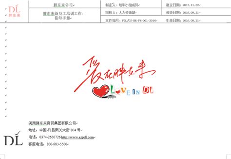 胖东来8页报告调查顾客与员工争执