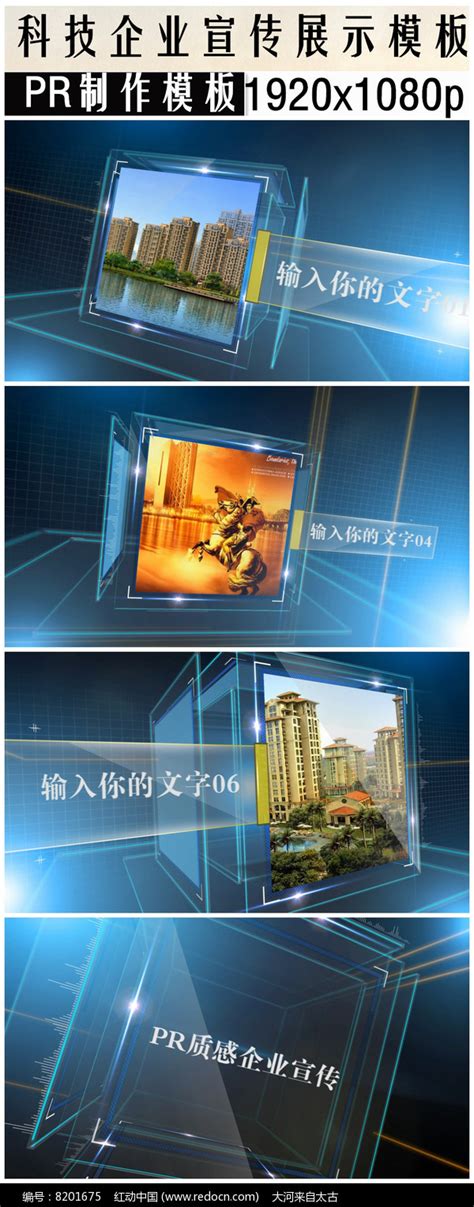 PR科技公司企业宣传视频模板下载_红动中国