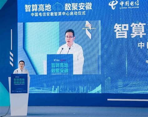 中国电信安徽智算中心在合肥正式启用_通信世界网