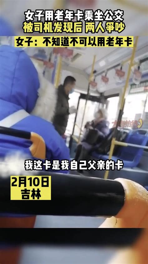 只因老人未及时出示老年卡 被公交司机连人带菜扔下车_凤凰网视频_凤凰网