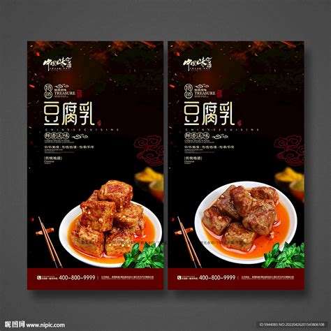 臭豆腐设计图__海报设计_广告设计_设计图库_昵图网nipic.com
