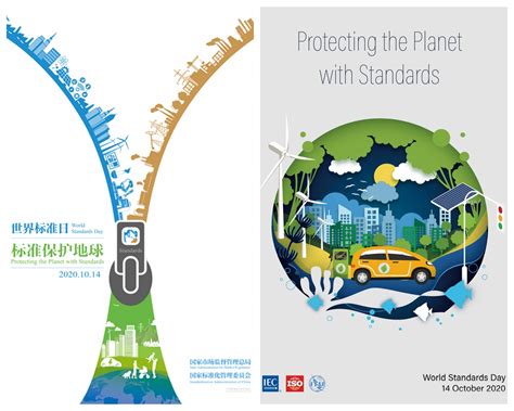 2020年第51届世界标准日——标准保护地球(Protecting the planet with standards）--深圳市标准技术研究院