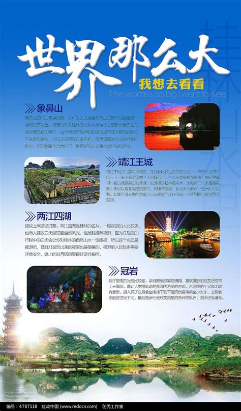 桂林旅游宣传海报设计_红动网