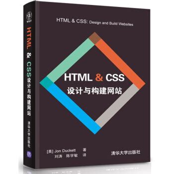 《HTML&CSS设计与构建网站》[95M]百度网盘pdf下载