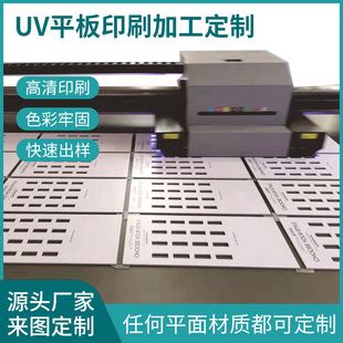 深圳厂家UV打印加工亚克力PVC塑料皮革数码印刷平面UV彩印喷绘-阿里巴巴