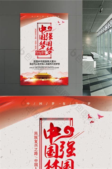 中国梦党建海报模板素材-正版图片400164973-摄图网