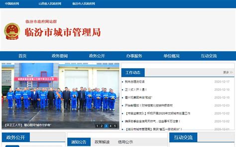 临汾市城市管理局官方网站