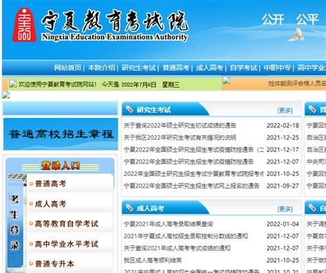 2022年宁夏普通高中学业水平考试成绩查询网站网址：https://www.nxjyks.cn/