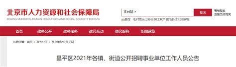 2021年北京市文化和旅游局所属事业单位招聘139人【报名入口已开通】
