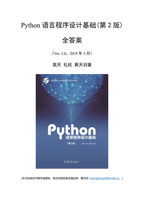 《Python语言程序设计》 周华平 9787548747215 【中南大学出版社官方正版电子书】- 文泉书局