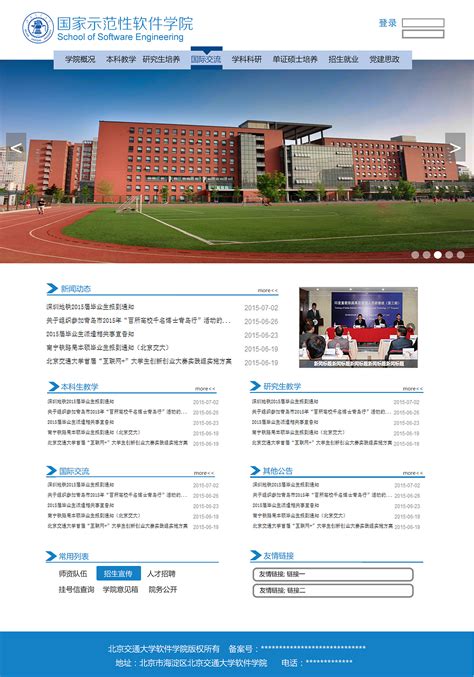 北京交通大学网页设计-软件学院|网页|企业官网|迎小月 - 原创 ...