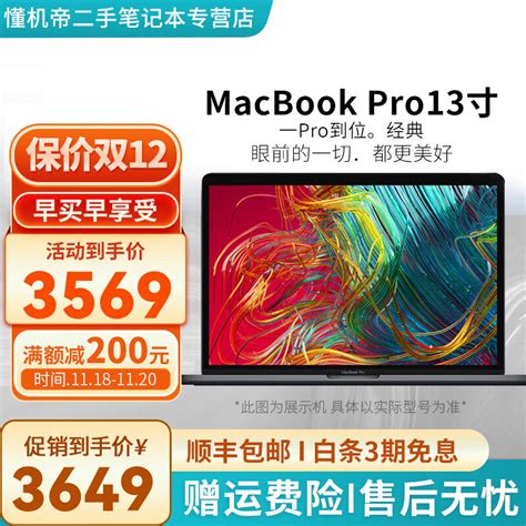 Apple苹果2016款 13寸 MacBook Pro L42 H12 QF2 二手笔记本电脑-淘宝网【降价监控 价格走势 历史价格 ...