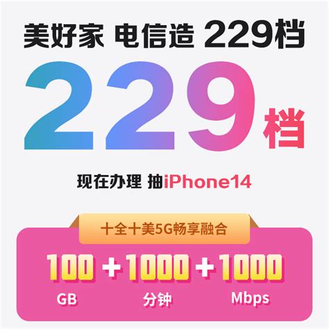 十全十美5G畅享融合套餐229档-上海电信网上营业厅