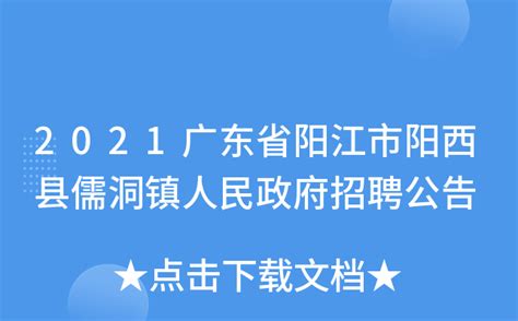 县人社局举办阳西县2023年“南粤春暖”暨就业援助现场招聘会