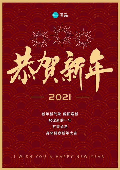 红金色水纹中式新年节日宣传中文海报