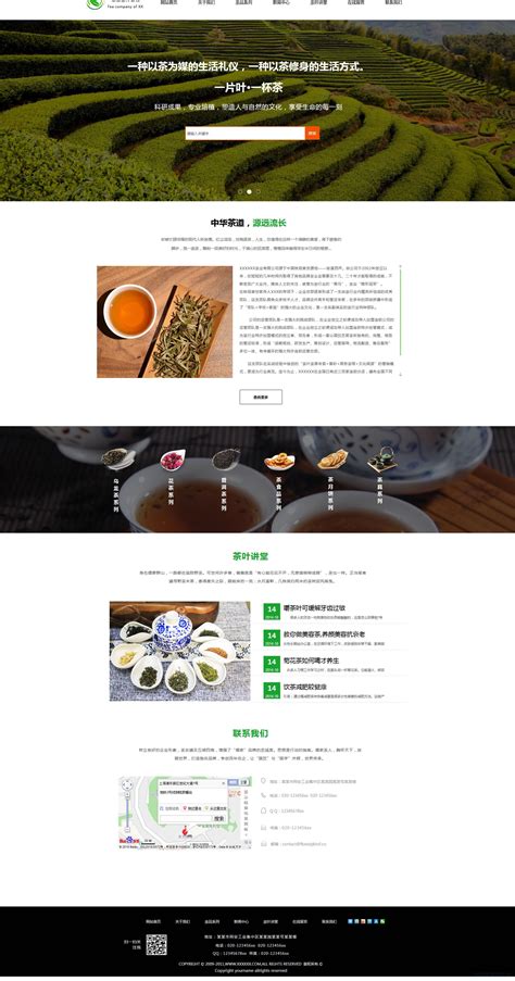 茶叶网站模板-网巢网