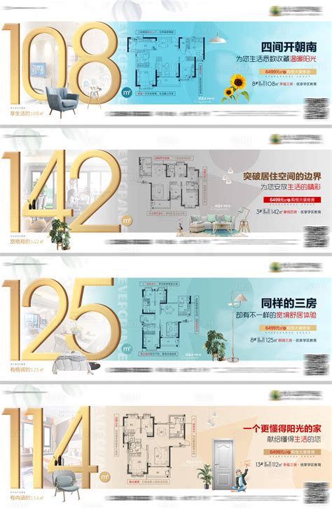 房地产户型系列价值卖点海报PSD广告设计素材海报模板免费下载-享设计