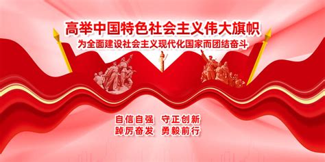 高举中国特色社会主义伟大旗帜,宣传类展板,宣传展板模板,设计,汇图网www.huitu.com