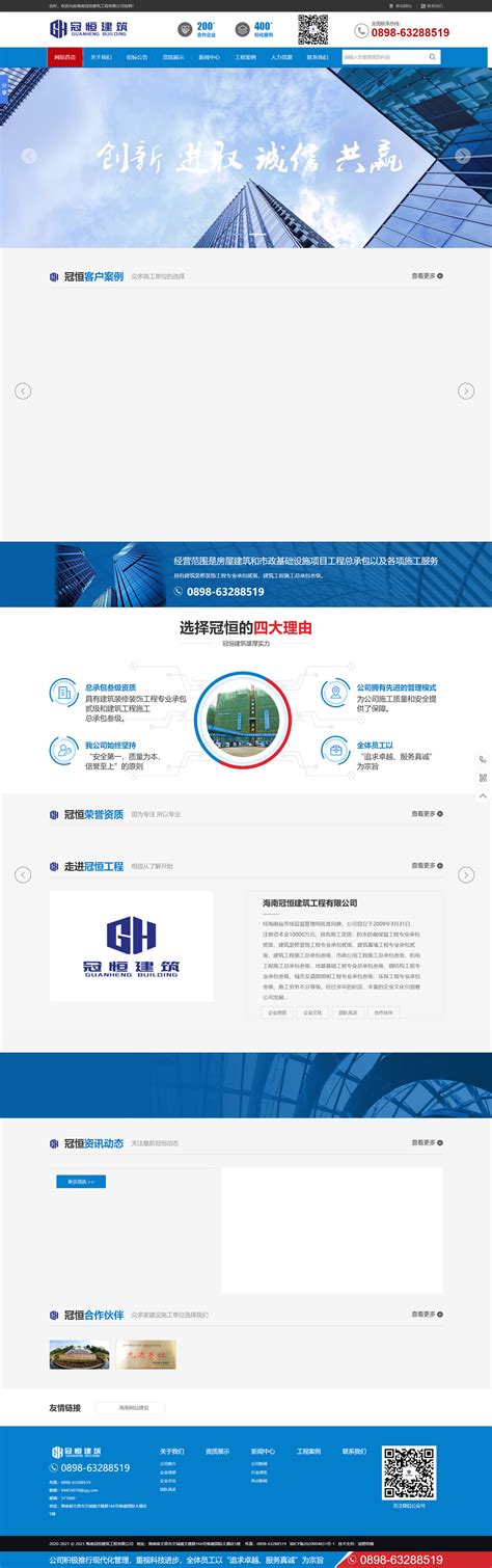 海南冠恒建筑工程有限公司_企业网站_.海南网站建设|海南网站制作|海口网站建设|海口网站建设公司|海南网络公司-海南创想未来文化传媒有限公司