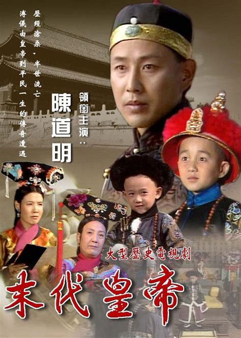 末代皇帝(The Last Emperor)-电视剧-腾讯视频