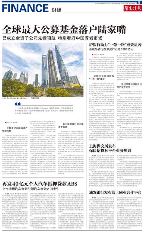 上海保交所最快有望下月成立--浦东时报