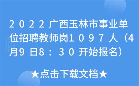 2023年广西玉林市容县自然资源局招聘公告（报名时间2月9日—10日）