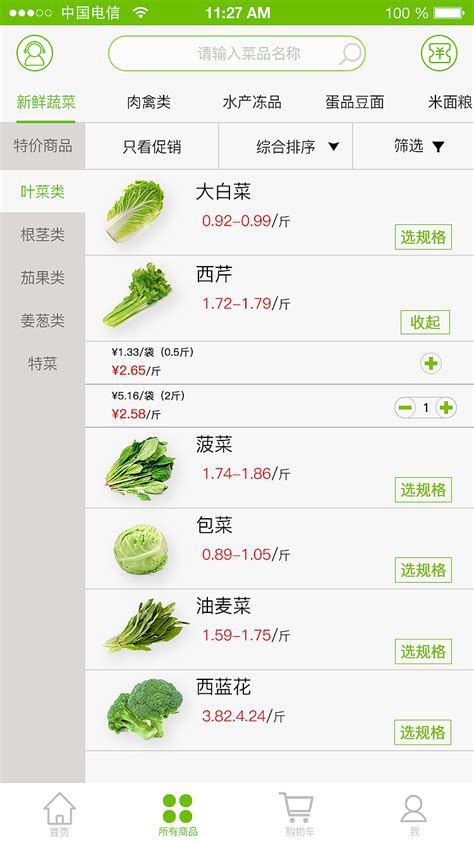 简洁干净生鲜果蔬购物商城app首页模板素材-正版图片401578818-摄图网