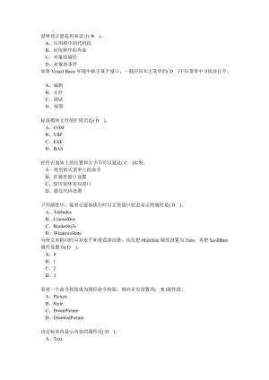 2022～2023计算机二级考试题库及答案第570期