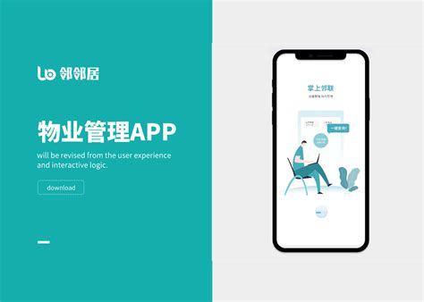 龙湾物业app风格图_设计师怡然-站酷ZCOOL