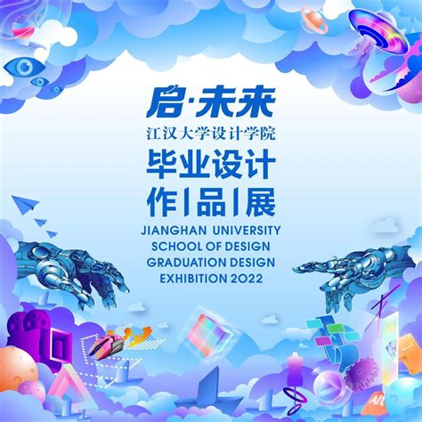 武汉设计工程学院毕业设计展走进银泰创意城 —湖北站—中国教育在线