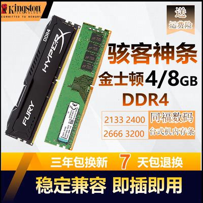 金士顿 (Kingston) 8GB DDR4 2400 台式机内存条【图片 价格 品牌 评论】-京东