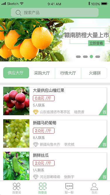 农产品APP界面设计|UI|APP界面|ManJiang - 原创作品 - 站酷 (ZCOOL)