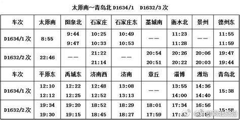 石济客专列车时刻表公布 石家庄到济南最快2小时26分[赞]