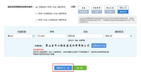 安徽省政务服务网公司注册名称登记审核操作流程说明