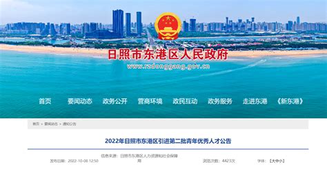 2023年山东省日照市东港区事业单位招聘工作人员29人简章