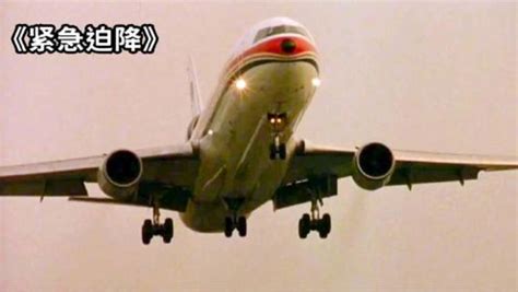 中国首部空难电影，机长带着137名乘客成功迫降！《紧急迫降》