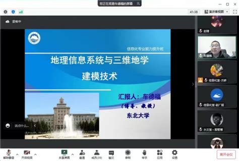 廊坊中心组织信息化能力提升培训中国地质调查局自然资源综合调查指挥中心