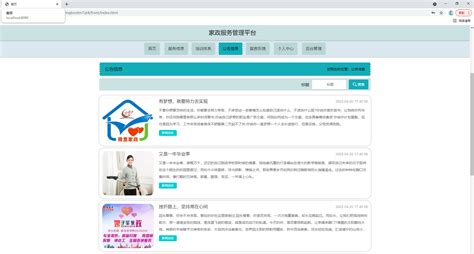 家政服务管理系统开发完成_长沙网站设计-长沙网络公司