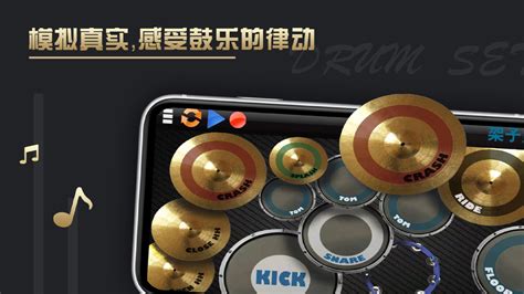 电子架子鼓模拟器手机版下载-电子架子鼓模拟器中文版下载v1.0-一听下载站